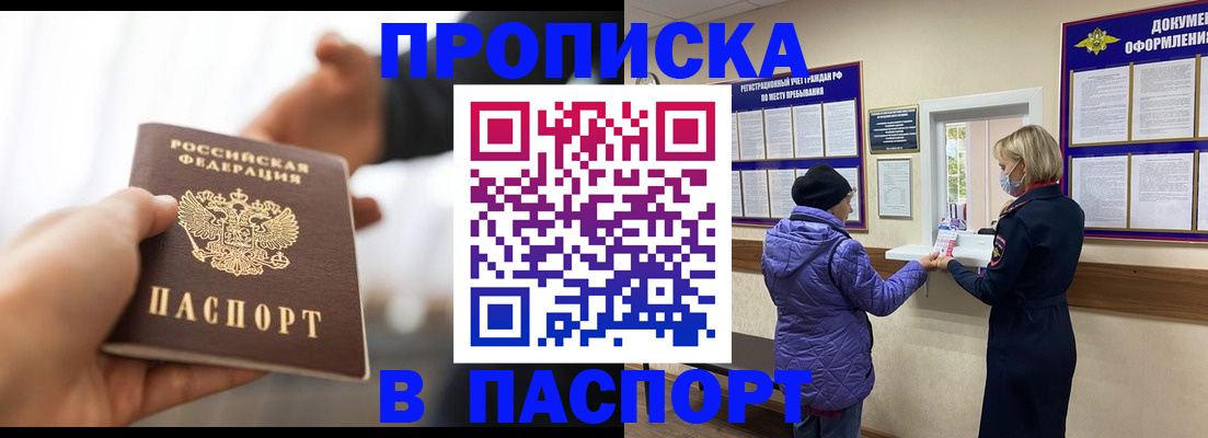 прописка законно в Башкортостане