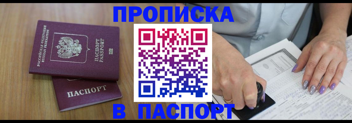 пропишу в квартире в Башкортостане