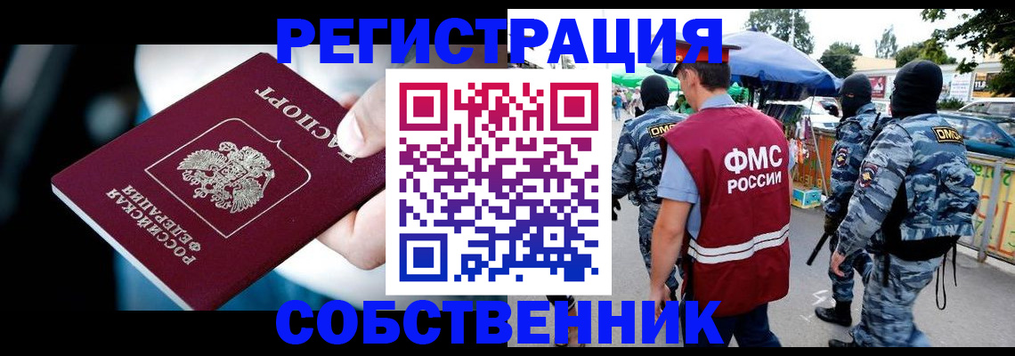 временная регистрация в квартире в Башкортостане
